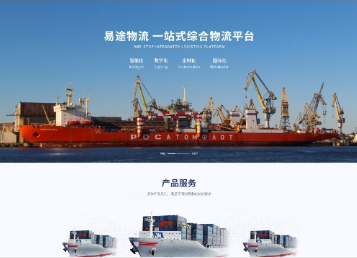 禹城易途物流