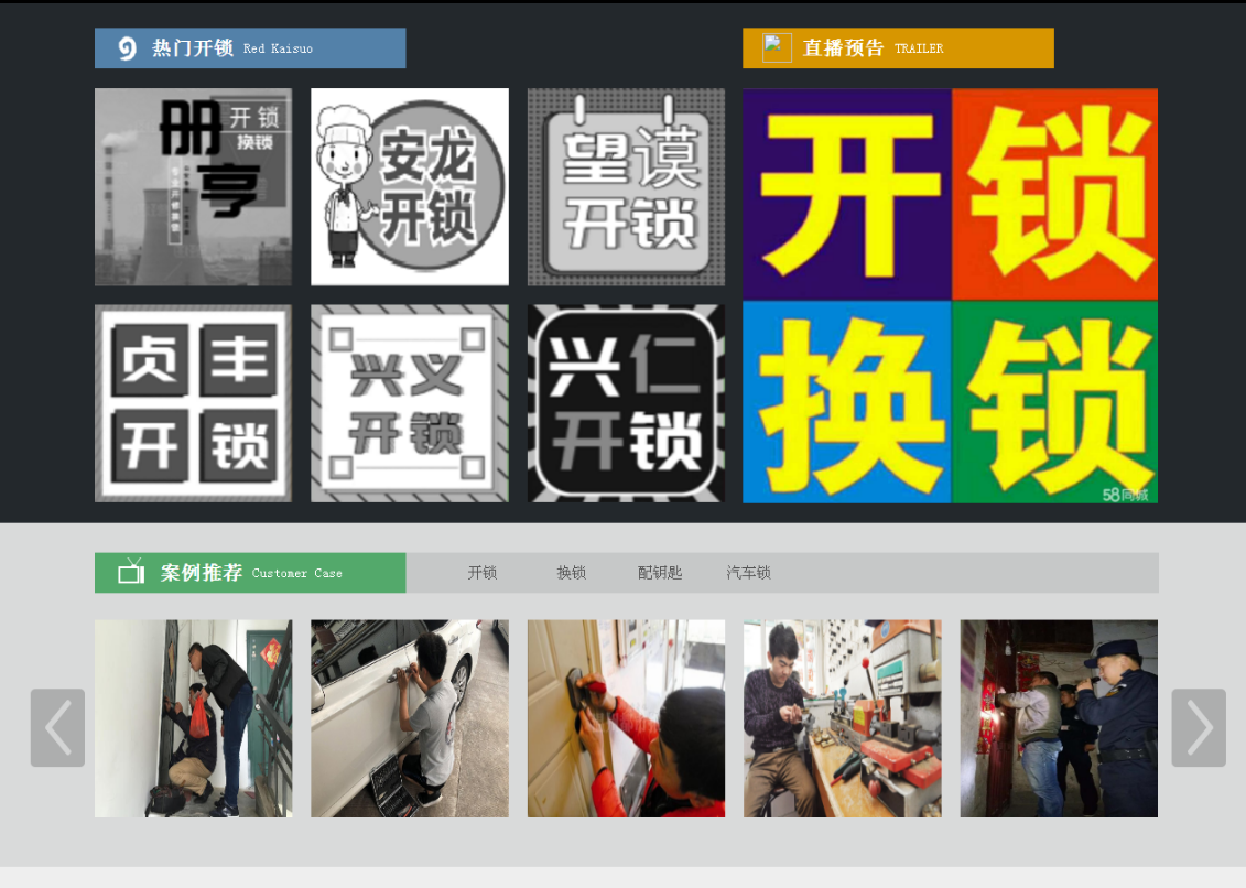 禹城黔西南开锁网门户网站